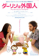 Plakāts: My Darling Is A Foreigner