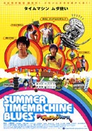 Plakāts: Summer Time Machine Blues